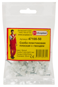 Скоба Ecoplast пластиковая 7х5х8 мм белая