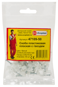 Скоба Ecoplast пластиковая 8,2х5,4х9 мм белая