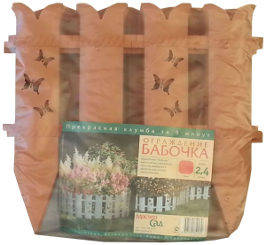 Забор для клумб МастерСад Бабочка 240 см терракот