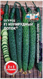 Семена Огурца СеДеК Изумрудный поток F1 0,2 г