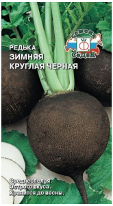 Семена Редьки СеДеК Зимняя Круглая Черная 2 г