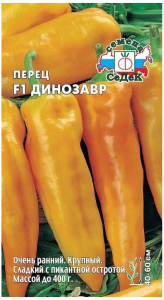 Семена Перца сладкого СеДеК Динозавр F1 0,1 г