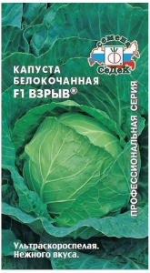 Семена Капусты СеДеК Взрыв F1 0,3 г