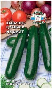 Семена Кабачка СеДеК Нефрит F1 2 г