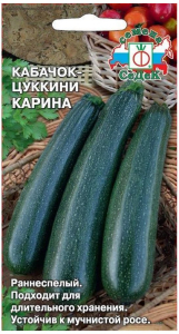 Семена Кабачка СеДеК Карина 2 г