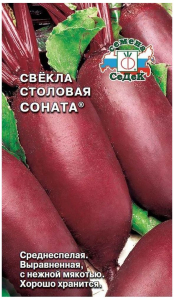 Семена Свеклы столовой СеДеК Соната 3 г