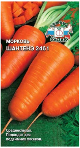 Семена Моркови СеДеК Шантенэ 2461 2 г