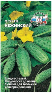 Семена Огурца СеДеК Нежинский 1 г