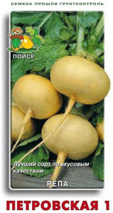 Семена Репы ПОИСК Петровская 1 3 г