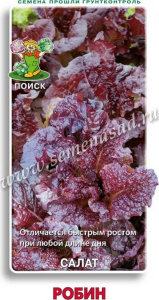Семена Салата ПОИСК Робин 1 г