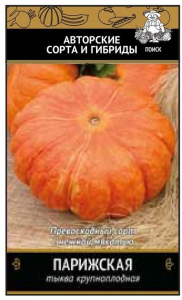 Семена Тыквы крупноплодной ПОИСК Авторские сорта и гибриды Парижская 10 шт