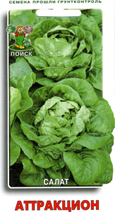 Семена Салата ПОИСК Аттракцион 1 г