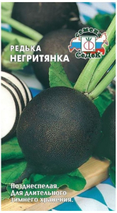 Семена Редьки СеДеК Негритянка 2 г