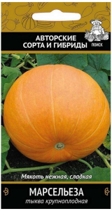 Семена Тыквы крупноплодной ПОИСК Авторские сорта и гибриды Марсельеза 10 шт
