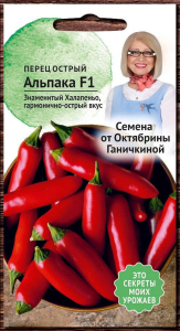 Семена Перца Октябрина Ганичкина Альпака F1 5 шт