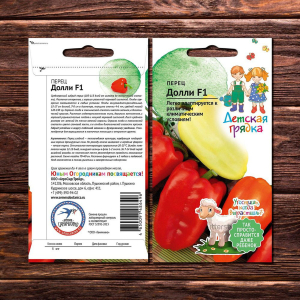 Семена Перца Детские грядки Долли F1 5 шт