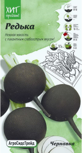 Семена Редьки АгроСидсТрейд Чернавка 1 г