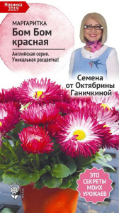 Семена Маргаритки Октябрина Ганичкина Бом Бом 2 г