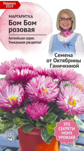 Семена Маргаритки Октябрина Ганичкина Бом Бом розовая 2 г