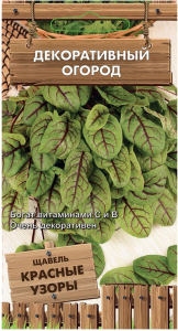 Семена Щавеля ПОИСК Красные узоры 0,01 г