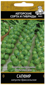 Семена Капусты ПОИСК Сапфир 5 г