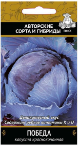 Семена Капусты ПОИСК Авторские сорта и гибриды Победа 0,5 г