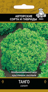 Семена Салата ПОИСК Танго 1 г