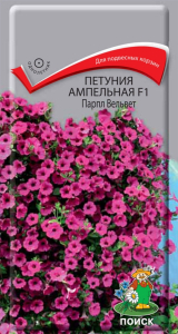 Семена Петунии ампельной ПОИСК Парпл Вельвет F1 5 шт