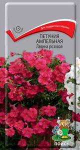 Семена Петунии ампельной ПОИСК Лавина розовая F1 10 шт