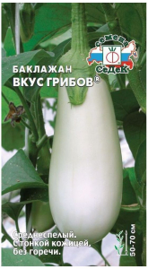 Семена Баклажана СеДеК Вкус грибов 0,2 г