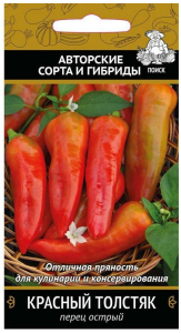 Семена Перца острого ПОИСК Авторские сорта и гибриды Красный толстяк 0,25 г
