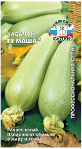 Семена Кабачка СеДеК Маша F1 0,2 г