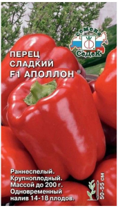 Семена Перца сладкого СеДеК Аполлон F1 3 г