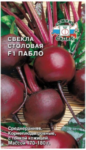 Семена Свеклы столовой СеДеК Пабло F1 3 г