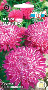 Семена Астры СеДеК Макияж 3 г