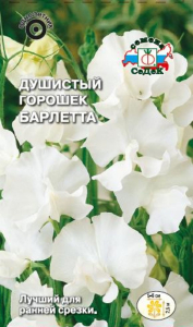 Семена Душистого горошка СеДеК Барлетта 3 г