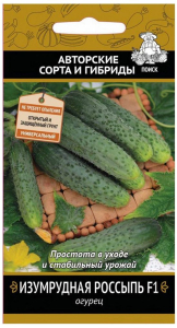 Семена Огурца ПОИСК Изумрудная россыпь F1 5 г