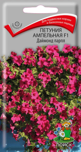Семена Петунии ампельной ПОИСК Даймонд Парпл F1 5 шт