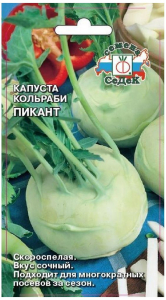 Семена Капусты СеДеК Пикант Кольраби 1 г