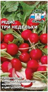 Семена Редиса СеДеК Три недельки 3 г