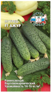 Семена Огурца СеДеК Ажур F1 2 г