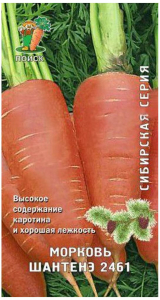 Семена Моркови Шантенэ 2461 2 г
