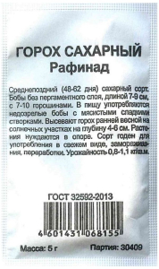 Семена Гороха ГАВРИШ Белые пакеты сахарный Рафинад 10 г