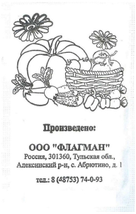 Семена Капусты белокочанной Флагман Слава 1305 0,3 г