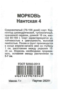 Семена Моркови ГАВРИШ Нантская 4 0,1 г