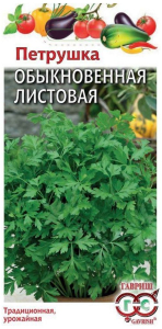 Семена Петрушки листовой ГАВРИШ Обыкновенная 2 г