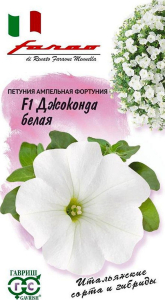 Семена Петунии ампельной ГАВРИШ Джоконда Фортуния белая и многоцветная F1 10 шт