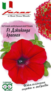 Семена Петунии ампельной ГАВРИШ Джоконда Фортуния красная F1 10 шт