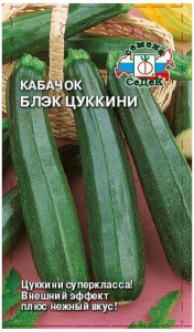 Семена Кабачка СеДеК Блэк цуккини 2 г