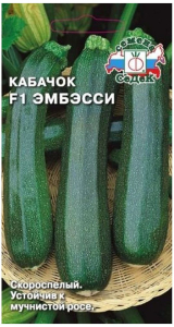 Семена Кабачка СеДеК Эмбесси F1 1 г